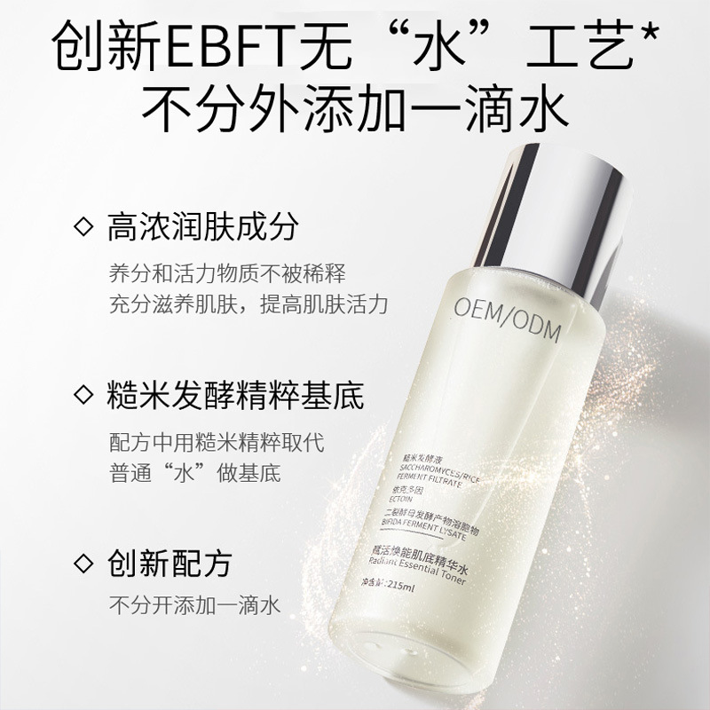 翼鑫生物_二裂酵母保湿精华乳液OEM