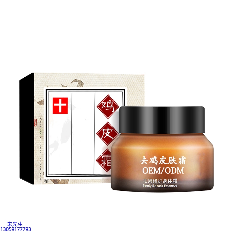 翼鑫生物_去鸡皮肤毛刺毛角周滋润修复保湿身体霜