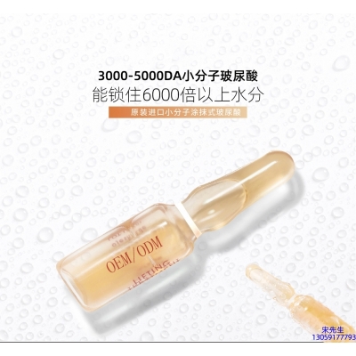 翼鑫生物_玻尿酸安培瓶原液