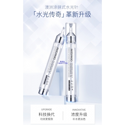 翼鑫生物_水光针精华原液