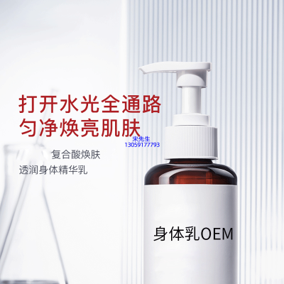 翼鑫生物_水杨酸果酸烟酰胺美白保湿滋养修复身体乳OEM