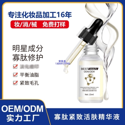 翼鑫生物_寡肽精华液OEM ODM代加工
