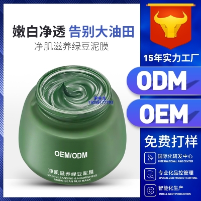 翼鑫生物_泥膜深层清洁补水保湿绿豆泥膜 泥膜oem/OEM加工贴牌