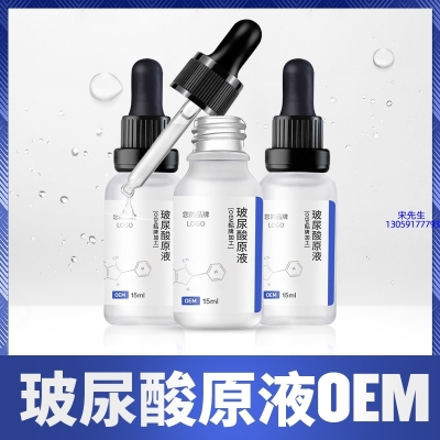 翼鑫生物_保湿抗皱小分子透明质酸原液OEM  玻尿酸原液oem加工贴牌