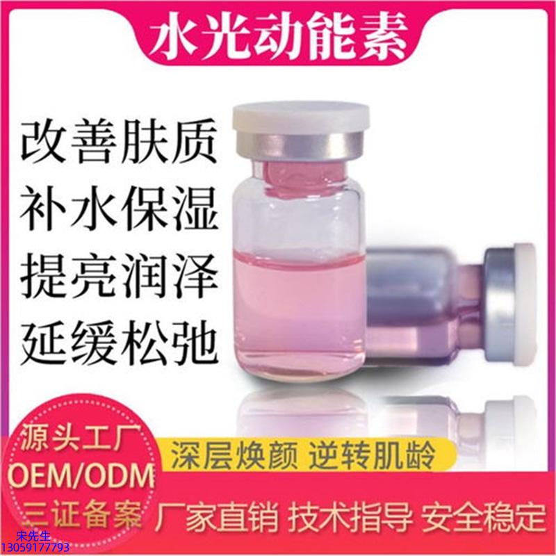 翼鑫生物_水光动能素美白