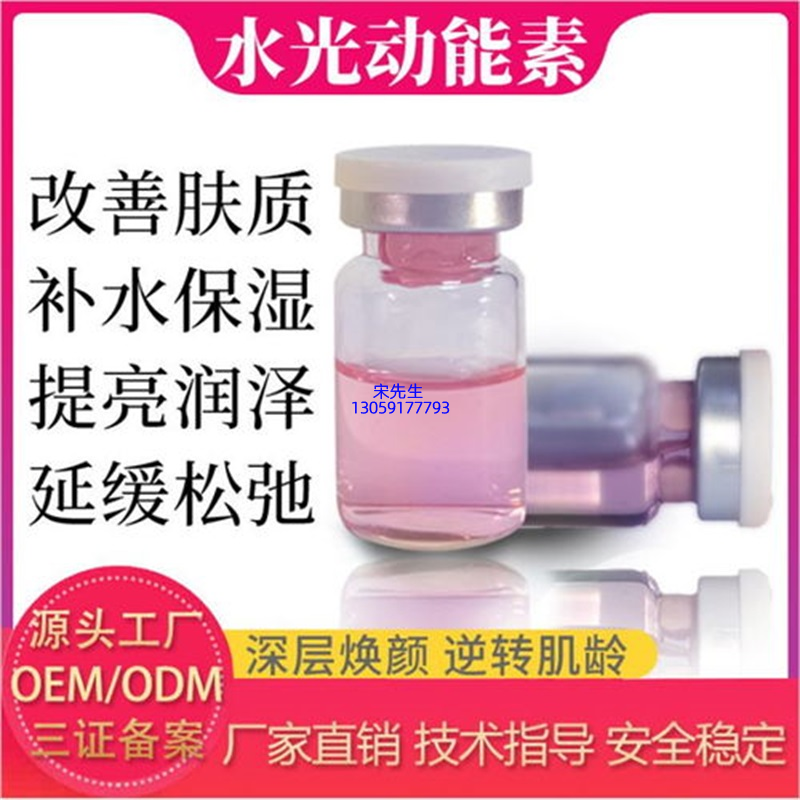 翼鑫生物_水光动能素精华原液代加工