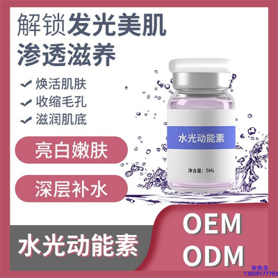 翼鑫生物_水光动能素精华原液美白亮肤