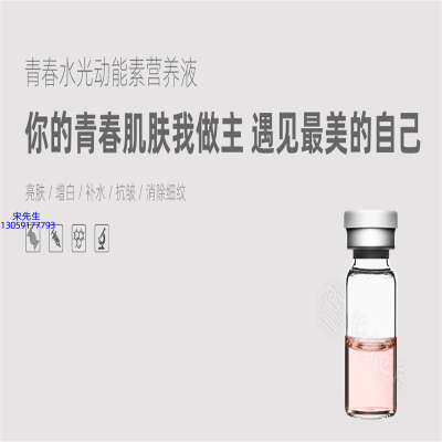 翼鑫生物_水光动能素精华原液OEM定制