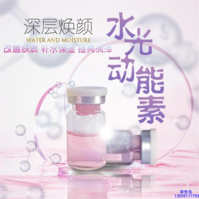 翼鑫生物_水光动能素美白