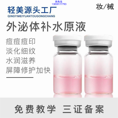 翼鑫生物_水光动能素美白